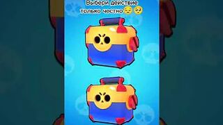 ВЫБЕРИ СВОЙ ЯЩИК В BRAWL STARS #Shorts #brawlstars