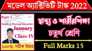 Class 4 Health and Physical Education Model Activity Task Part 1 January 2022 | Sastho O Sarirsikha