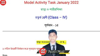 Class 4 Health and Physical Education Model Activity Task Part 1 January 2022 | Sastho O Sarirsikha