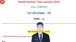 Class 4 Health and Physical Education Model Activity Task Part 1 January 2022 | Sastho O Sarirsikha