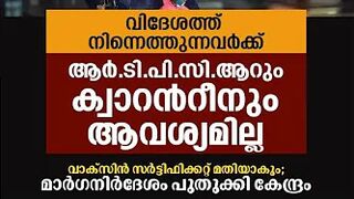 Today Latest Travel updates Malayalam 2022 for Pravasi.