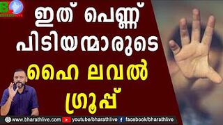 ഇത് പെണ്ണ് പിടിയന്മാരുടെ ഹൈ ലവൽ ഗ്രൂപ്പ് | Saiju | Anjana Shajan | Ansi Kabeer |Models |Bharath Live