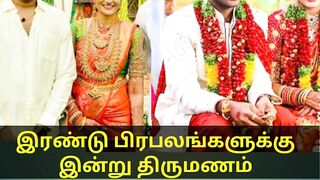 இரண்டு பிரபலங்களுக்கு இன்று ஒரே நாளில் திருமணம் | Two celebrity marriage today