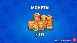 Открытие сундуков в brawL starS