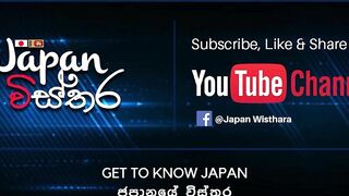 Japan Wisthara - දැන් ජපානයට එන්න පුලුවන්ද? / Japan Travel Ban Eased / Travel to Japan Now