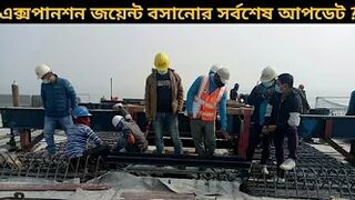 Padma Setu|পদ্মা সেতুর এক্সপানশন জয়েন্টের সর্বশেষ আপডেট|Apu Travel