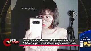 “เดียร์ลอง” เผ่นต่างประเทศหลังคลิปฉาว “OnlyFans”หลุดชาวเน็ตสังเกตย้ายอยู่ได้ไง | ข่าวด่วน | TOP NEWS