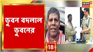 "Celebrity হয়ে গিয়েছি আমি, আর বাদাম বিক্রি করবো না", এবার তাহলে কী করবেন Bhuban Badyakar?