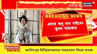 "Celebrity হয়ে গিয়েছি আমি, আর বাদাম বিক্রি করবো না", এবার তাহলে কী করবেন Bhuban Badyakar?