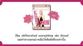 แปลเพลง Celebrity Skin - Doja Cat (Thaisub ความหมาย ซับไทย)