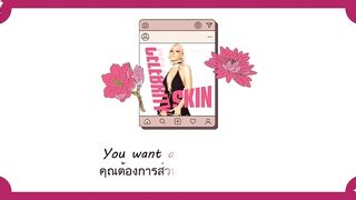 แปลเพลง Celebrity Skin - Doja Cat (Thaisub ความหมาย ซับไทย)