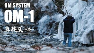 OM SYSTEM OM-1 | 4K Travel Video | 三峯神社・三十槌の氷柱