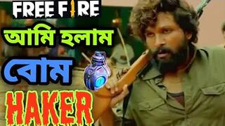 আমি হলাম বোম হ্যাকার pushpa funny daving video cover by celebrity fan 2 ll plz plz subscribe now lik