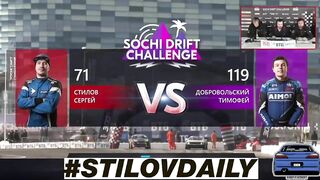 СТИЛОВ vs ДОБРОВОЛЬСКИЙ ТОП-32 SOCHI DRIFT CHALLENGE. СЛОВИЛ ЗАЦЕПА. 3 этап