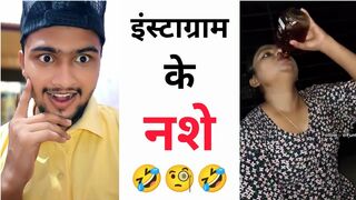 इंस्टाग्राम के नशे ???? Instagram reels roast ???? funny roast video ???? roast video ???? reels roast #shorts