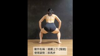 碗公Twerk教學19：斜馬步_連續上下 || WanGong's Twerk Tutorial #19 || 碗公-Twerk基礎初級(Lv.2)