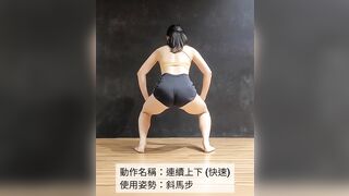 碗公Twerk教學19：斜馬步_連續上下 || WanGong's Twerk Tutorial #19 || 碗公-Twerk基礎初級(Lv.2)