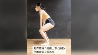 碗公Twerk教學19：斜馬步_連續上下 || WanGong's Twerk Tutorial #19 || 碗公-Twerk基礎初級(Lv.2)