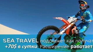 ???? За счет чего идет прибыль в Sea Travel