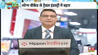 Travel Tourism Shares में Boom, Hotels, Air Ticket में बढ़ी Booking,जानें किन Stocks पर लगाएं दांव