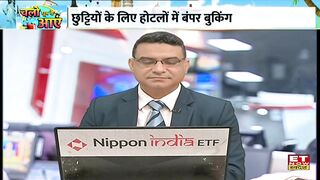 Travel Tourism Shares में Boom, Hotels, Air Ticket में बढ़ी Booking,जानें किन Stocks पर लगाएं दांव