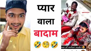 प्यार वाला बादाम ???? Instagram reels roast ???? funny roast video ???? roast video ???? reels roast #shorts