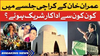 Imran Khan Karachi Jalsa | Celebrities Attend PTI Jalsa in Karachi | Breaking News