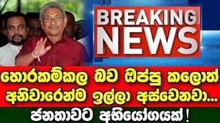 Breaking News | A challenge from the government to the people | Sirasa news | derana news |Hiru news