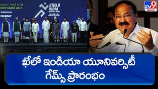 Vice President Venkaiah Naidu inaugurated Khelo India University games in Bengaluru - TV9