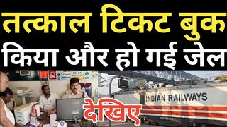 Tatkal Ticket Booking New Update | Travel Agent Areested For Ticket Booking On Irctc Personal Id