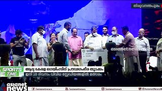 ആദ്യ കേരള ഗെയിംസിന് പ്രൗഢ ഗംഭീര തുടക്കം | Kerala Olympic Games inaugurated