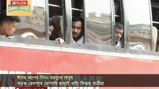 ভোগান্তি ছিলো না সড়ক-রেল ও নৌপথে, স্বস্তির ঈদযাত্রা | EID Travel