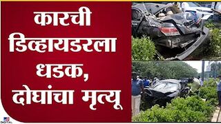 Palm Beach Road Accident | नवी मुंबईतील पाम बीच रोडवर भीषण अपघात - tv9