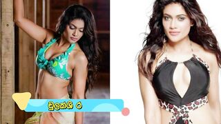 Hottest Sri Lankan actresses in bikinis බිකිනි ඇදුමට හොට්ම ලංකාවේ ජනප්‍රිය නිලියෝ ටික මෙන්න