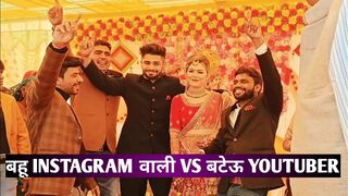 बहू INSTAGRAM वाली vs बटेऊ YOUTUBER new haryanvi dj song 2022 wa chalave Instagram me youtube chalau