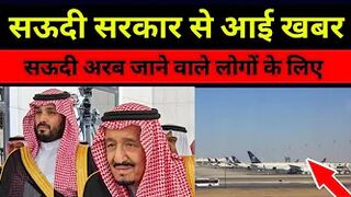 Saudi  में Travel करने वालो के लिए सऊदी सरकार ने इन सामान को सऊदी में लाने की Permission दे दी