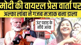 Alka Lamba Trolled PM Modi Berlin Funny Press Conference Viral