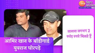 जानिए बॉलीवुड सेलिब्रिटीज के बॉडीगार्ड्स की कमाई | Bollywood celebrities | Bodyguards earning