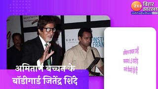 जानिए बॉलीवुड सेलिब्रिटीज के बॉडीगार्ड्स की कमाई | Bollywood celebrities | Bodyguards earning