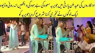 javeira Saud Video Viral From Celebrities Eid Millan party