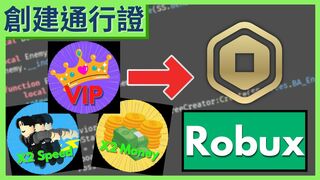 怎麼在 Roblox 中製作 Game Pass 通行證❓