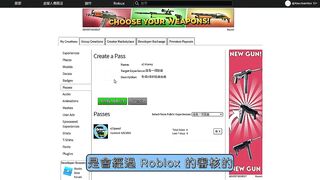 怎麼在 Roblox 中製作 Game Pass 通行證❓