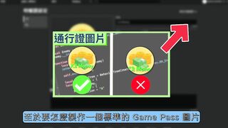 怎麼在 Roblox 中製作 Game Pass 通行證❓