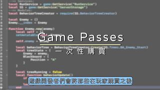 怎麼在 Roblox 中製作 Game Pass 通行證❓