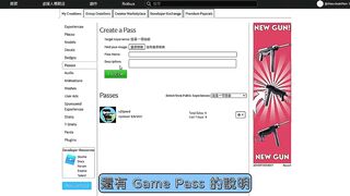 怎麼在 Roblox 中製作 Game Pass 通行證❓