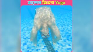 এই ব্যাক্তিটি জলের ভিতরে yoga করেন । Yoga Under the Water and make world record's ।#yoga