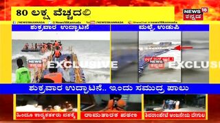 Udupi Malpe Beach | 80 ಲಕ್ಷದ Floating Bridge ಎರಡೇ ದಿನಕ್ಕೆ ಢಮಾರ್; ಅಲೆಗಳ ರಭಸಕ್ಕೆ ಚೆಲ್ಲಾ ಪಿಲ್ಲಿ