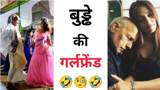 बुड्ढे की गर्लफ्रेंड ???? Instagram reels roast ???? funny roast video ???? roast video ???? reels roast #shorts