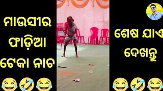 Fhadia Teka Nacha || New Odia Comedy || Funny Troll Video || Viral Video || Odia Girl Funny Roast