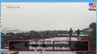 బీచ్‌లో బంగారం దొరుకుతుందట..| Gold Coming Out From Sea at Uppada Beach - TV9 Digital